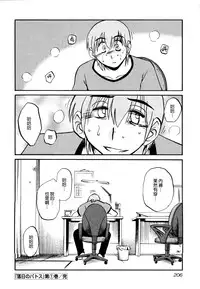 [TsuyaTsuya] Rakujitsu no Panthos 1 [Chinese] [无毒汉化组]