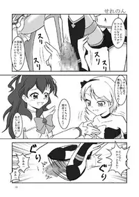 (C83) [AFJ (Ashi_O)] 1000% Koki Shite Mitai (Pretty Rhythm)