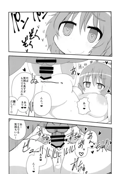 Satori ni Saiminjutsu de Iroiro Suru Hon