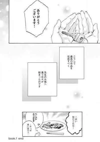 [Uri] Yumemiru Henshuu-sha to Mukiryoku Shousetsuka 1-11