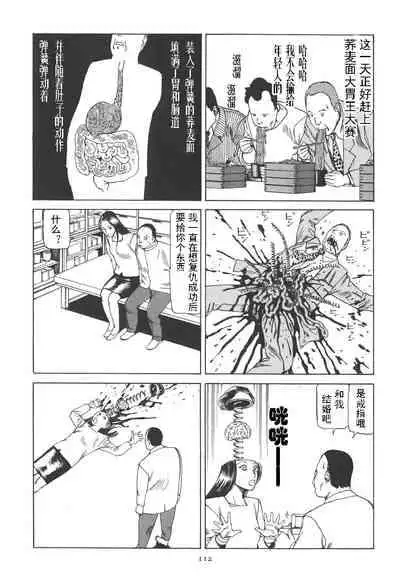 [Kago Shintarou] Kigeki Ekimae Gyakusatsu [Chinese] [有条色狼汉化]