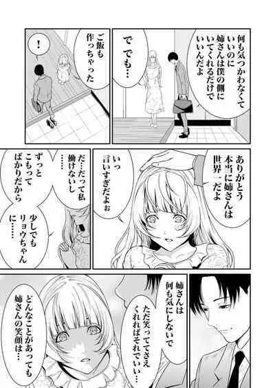 悪事の代償～秘密を握られた女たち～ 1-15