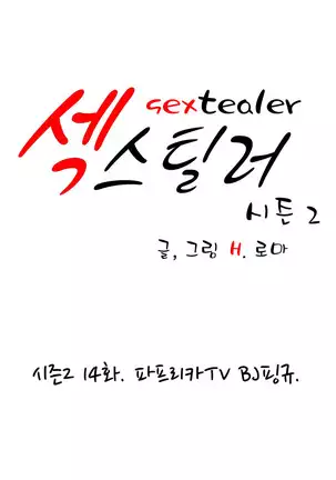Sextealer Ch.0-40