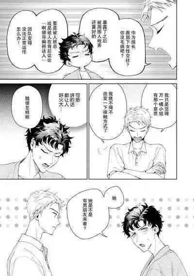 Yuunou Engineer ni wa Ura no Kao ga Aru Watashi o Kaihatsu suru Dekiai Step | 能干程序员隐藏的一面 把我“开发”的溺爱步骤 1-16