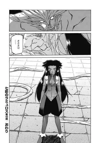 [Sanbun Kyoden] Shichisai no Lamuros 4 [Digital]