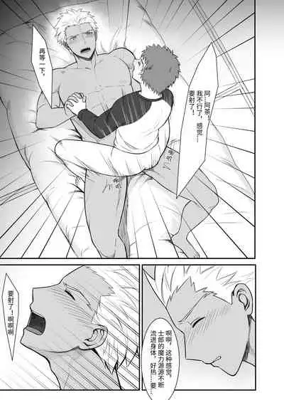 Archer x Emiya Shirou