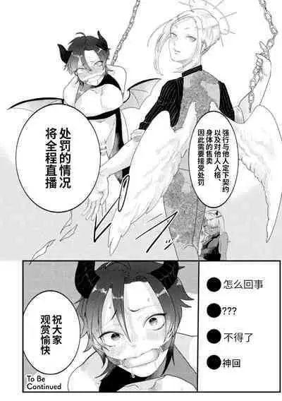 [Tachibana Kou] Dosukebe Namaiki Douga ~Kageki Inma Haishinsha no Matsuro~ Ch. 2 [Chinese] [逃亡者×真不可视汉化组]