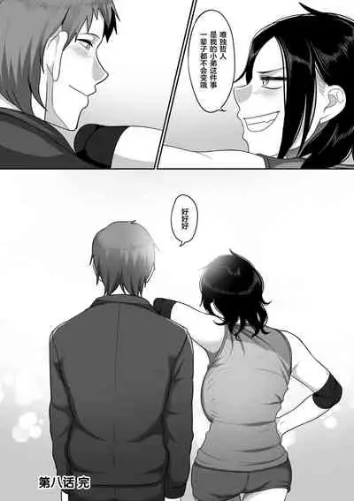 [Yamamoto Zenzen] S-ken K-shi Shakaijin Joshi Volleyball Circle no Jijou Ch. 8 [Chinese] [新桥月白日语社汉化] [Digital]