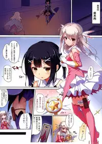 (C86) [Arai Kuma Kousha, I.G.Project (Boudan Nyuugyuu)] Prisma ☆ Illya Sentou Shippai!? (Fate/kaleid liner Prisma Illya)