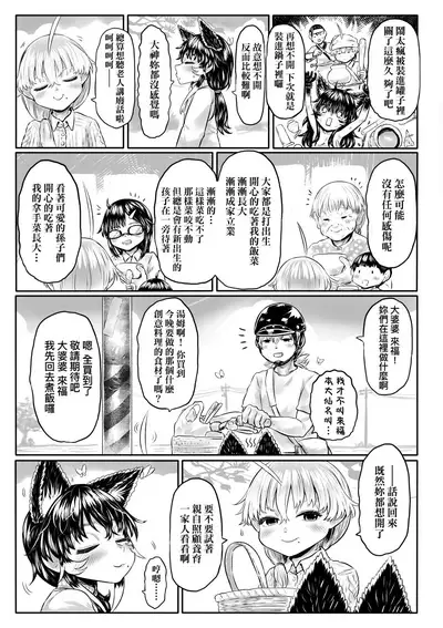 Kokyou no Tama Baa-sama | 故鄉的阿珠婆