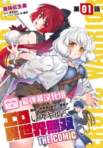 Eroi Sukiru de Isekai Muso 1