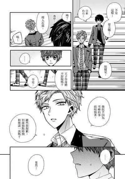 [Katou Roca] Oyasumi, mata ne. Mashiro-kun. | 謹以此，獻給你。我的睡美男 Vol. 1-9 [Chinese] [Digital]