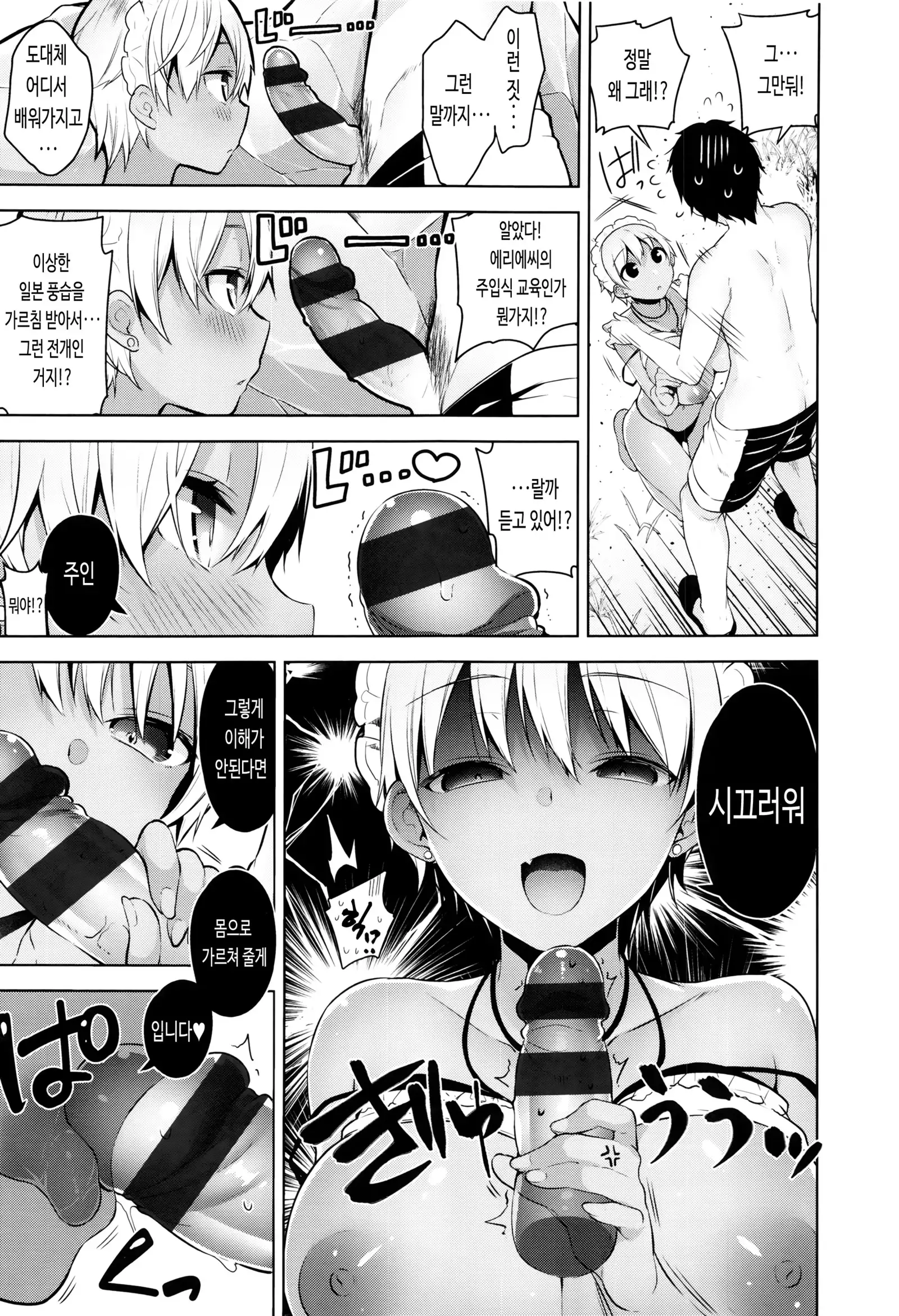 Himitsdere Ch.1-6 | 히미츠데레 1-6화