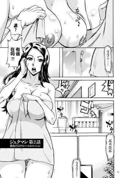 Oba-san dakedo, Daite Hoshii.