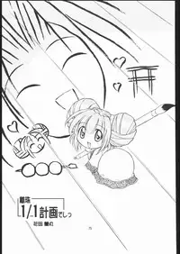 [TIMTIM MACHINE (Hanada Ranmaru, Kazuma G-Version)] TIMTIM MACHINE Soushuuhen 456 Gappei Gou (Various)