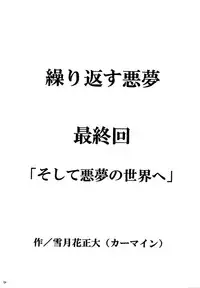 [Crimson Comics (Carmine)] Akumu Soushuuhen