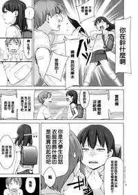 (COMIC1☆9) [Hiyorimi no Sora (Hiyori Mizuki)] Suku-Mizu Syndrome 3 [Chinese] [CE家族社]