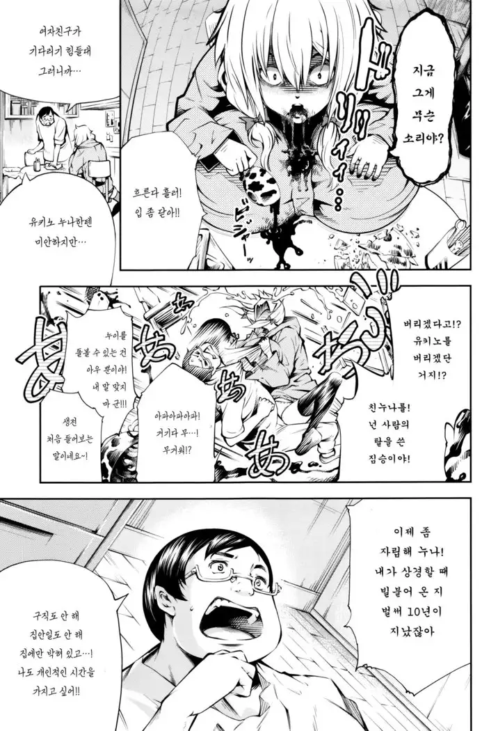 New! Type? ~Yukinonya Kore Shika Arimasen~