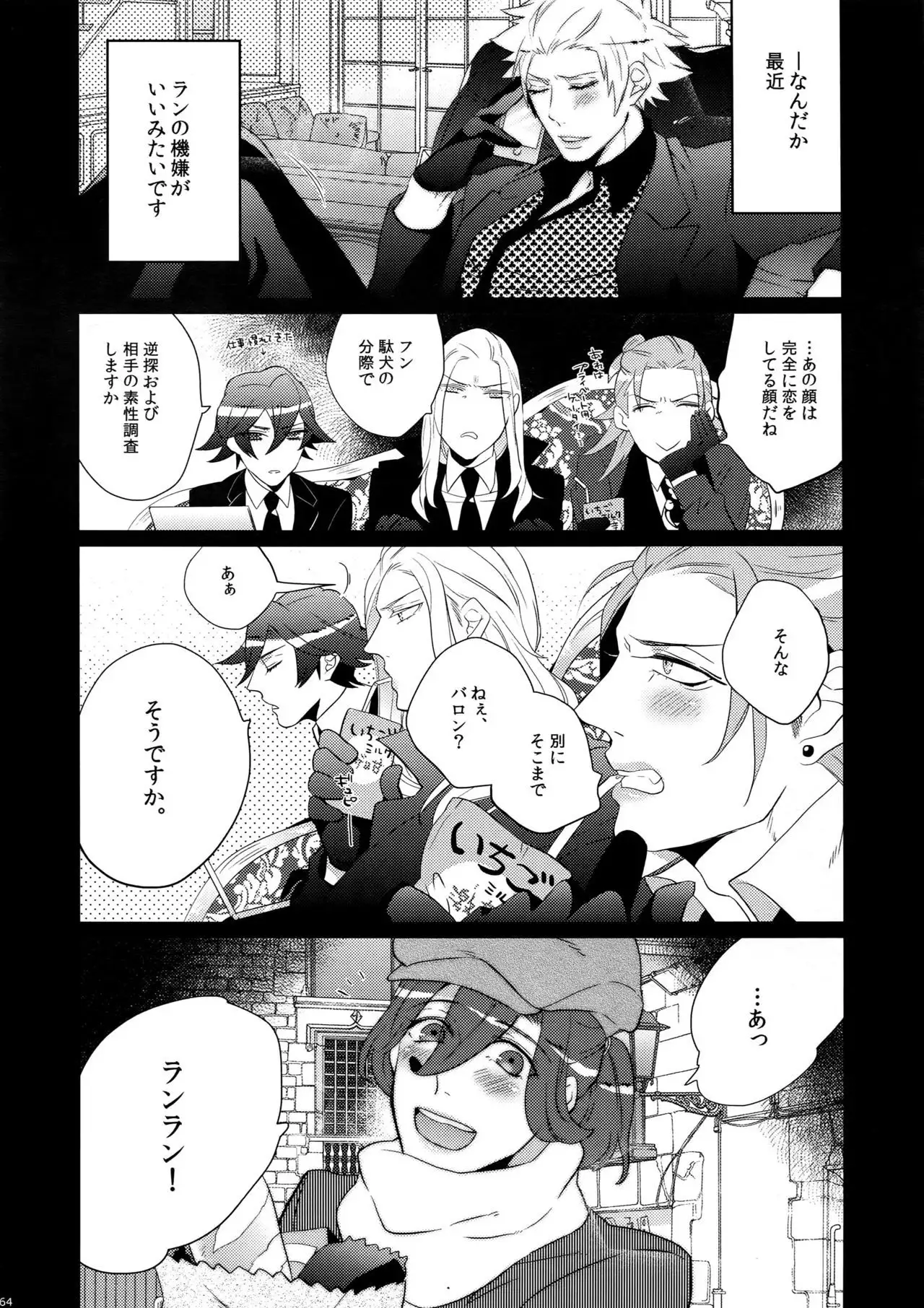 Mairasu Complex o Kawari