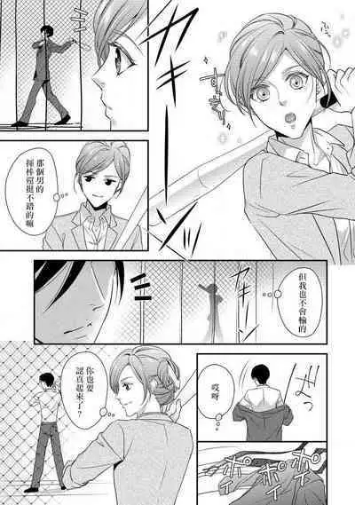 Demo Shachou wa Bra o Shite iru. | 但社长他穿bra欸。 1-5