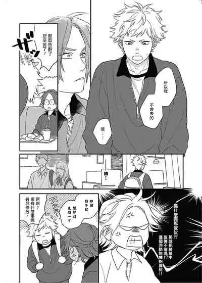 Cupid ni Rakurai | 落雷击中丘比特 Ch. 8-10