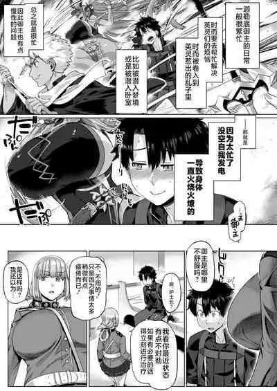 [Mahjong Yugen Co. Ltd 58 (Tabigarasu)] Ishiyumita yun chichi dai fuchou (Fate/Grand Order) [Chinese] [黎欧出资汉化] [Digital]