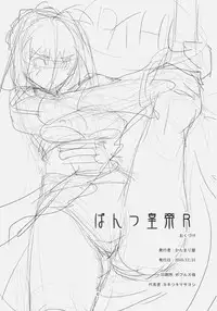 (C79) [Katamari-ya (Shinama, Kanetsuki Masayoshi)] Pantsu Koutei R (Fate/EXTRA)