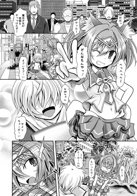 Nekomimi Mahou Shoujo wa Naedoko ni Sarete Shimashimashita.