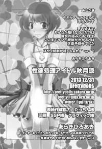 (C85) [prettydolls (Araki Hiroaki)] Seiyoku Shori Idol Akizuki Ryo (THE IDOLM@STER Dearly Stars)