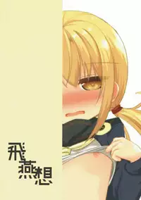 (Rikukaikuuma Goudou Enshuu 2senme) [Hiensou (Atono Maturi)] Boku no Kawaii Kimi (Kantai Collection -KanColle-)