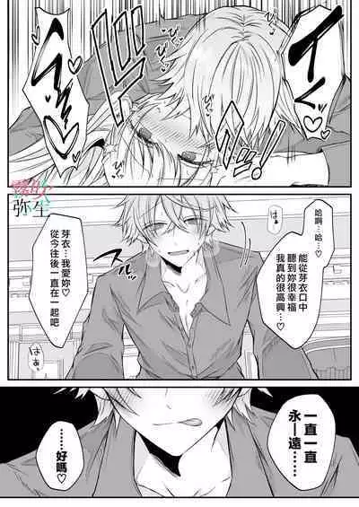 Datsu Akuyaku Reijou Woshimashitaga Ichizu Yoshiyoshi Kei Yandere Denka Ha Nozon Da Heiwa Wo Atae Masen | 雖然不做反派千金了，但專情又擅長哄人系的病嬌王子殿下不會給予我想要的安穩