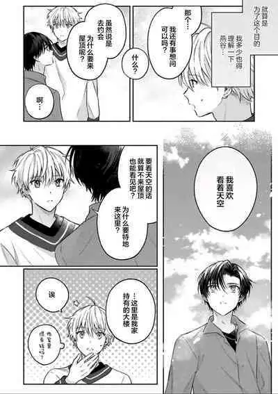 Sagashimonoha Kimidesuka｜你是我的所寻之物吗