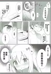 (COMIC1☆12) [Ame Usagi (Amedamacon)] Sagiri-chan, Oheya de Shichau no...!? (Eromanga Sensei) [Chinese] [檸檬茶漢化組]