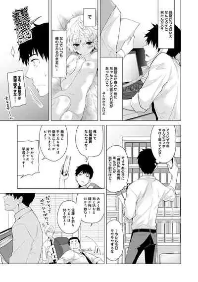 [Shiina] Noraneko Shoujo to no Kurashikata Ch. 1-25