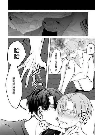 JosouLayer ga Joushi ni Baretara Shinuru | 女装马甲被上司扒掉的话还不如死了算了 Ch. 2-3