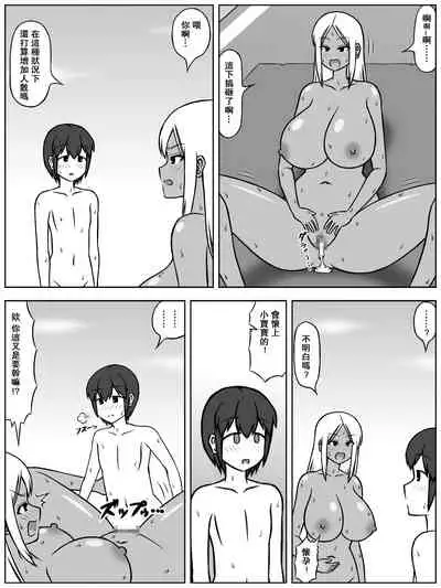 Jinrui ga Metsubou shite, Naze ka Gal to Shota dake ga Ikinokotta Sekai