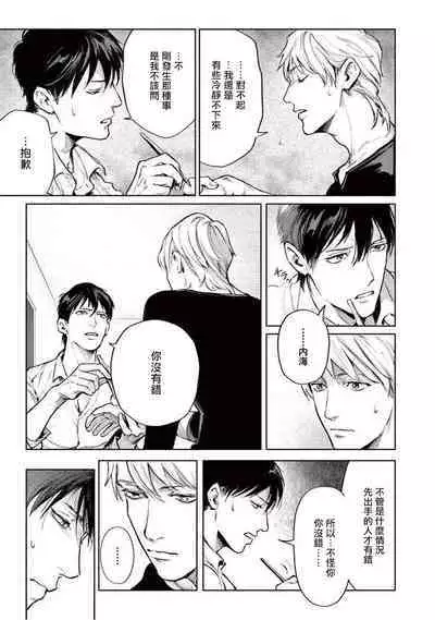 Zetsubou ni Nake | 绝望悲鸣 Ch. 1-9