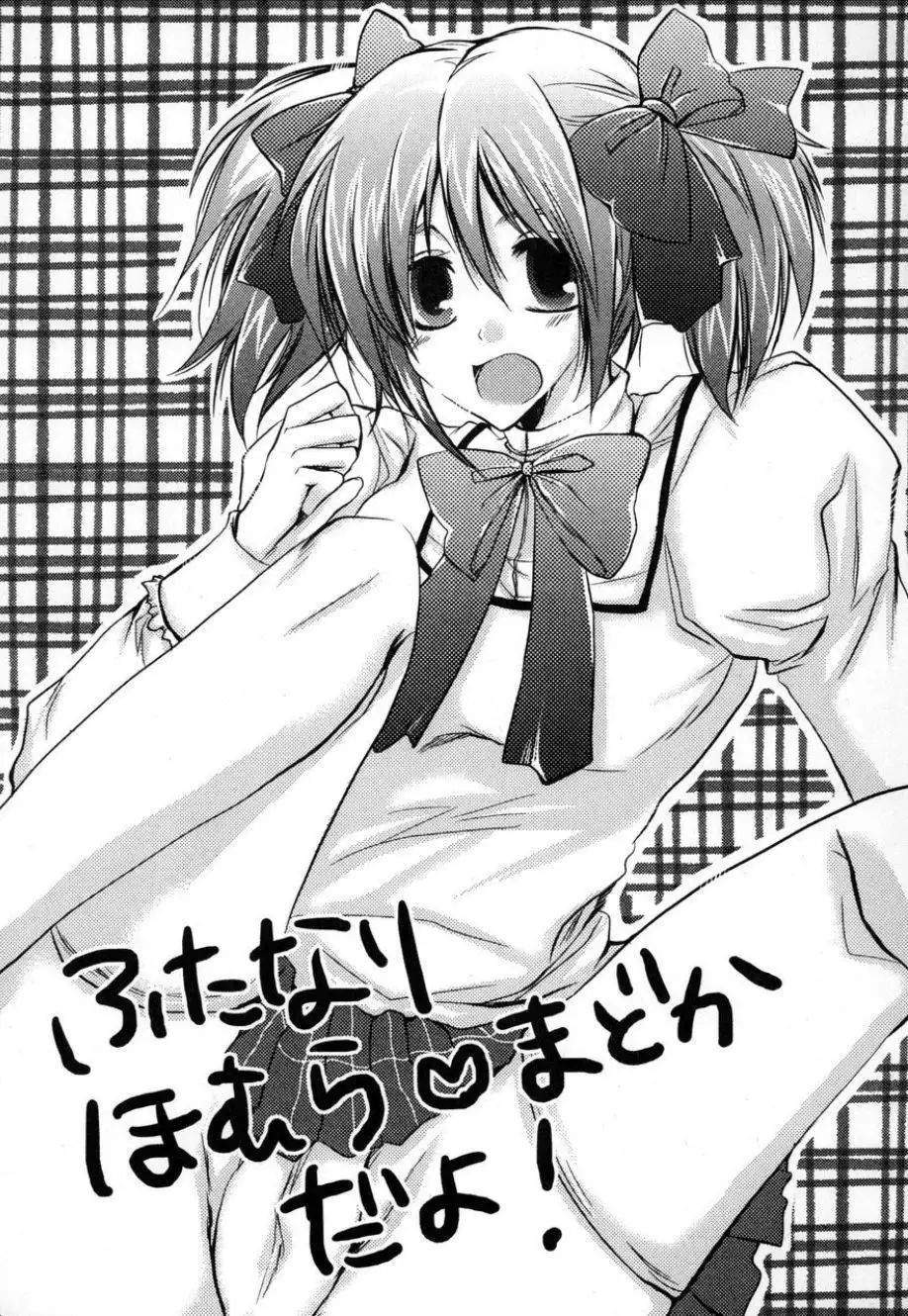 Fut*nari Girl Homura☆Madoka