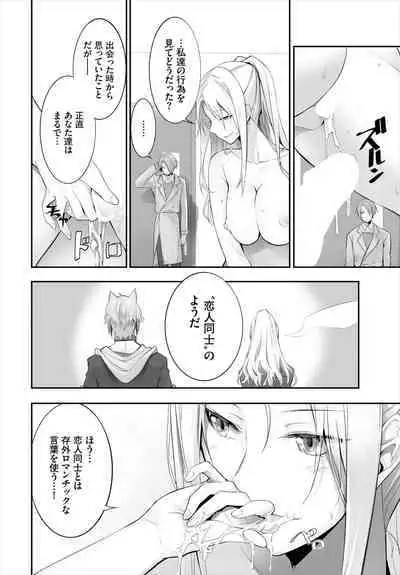 [Kyougoku Touya] Orokamono wa Nekomimi Dorei ni Izon suru ~Hajimete no Choukyou Seikatsu~ 01-18