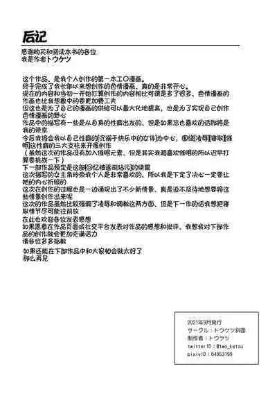 [Touketsu Shamen (Touketsu)] Omoide Wa Yogosareru -Bijin na Kanojo ga Ochiru Made- | 回忆将被玷污下去~直到美女女友堕落为止~ [Chinese] [alohawaii个人汉化, 未來可寄] [Decensored]