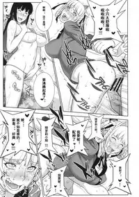(COMIC1☆13) [Motchie Kingdom (Motchie)] Make mo Maketari 5000 Chouen! (Kakegurui) [Chinese] [小白个人棒读汉化]