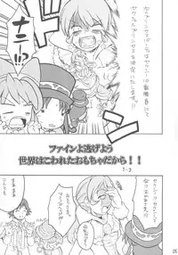 (C68) [So-matou (So-ma, Kisu Yuusuke)] Kodomo ja Neenda Princess nanda! (Fushigiboshi no Futagohime)