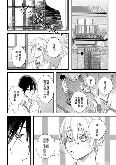 [Utata Hakuto] Houkago Virginity - Virginity afterschool 1-3 [Chinese] [拾荒者汉化组] [Digital]