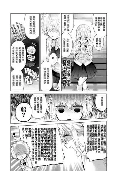 Noraneko Shoujo to no Kurashikata | 與野貓少女一起生活的方法 Ch. 22-28