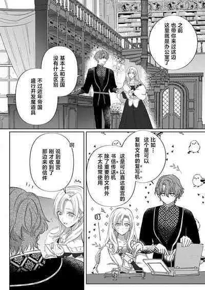 Ai ga Omoi Kishi Koushaku wa, Tsuihou Reijou no Subete o Ubaitsukushitai. | 骑士公爵爱意深重，想要索取放逐千金的一切。 1-15