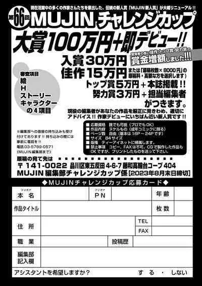 COMIC Mugen Tensei 2023-09