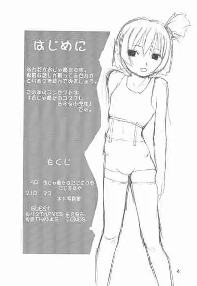 (CR28) [Kurenai Tokage (Kojima Aya)] Ojamajo wa Doko ni iru (Ojamajo Doremi)