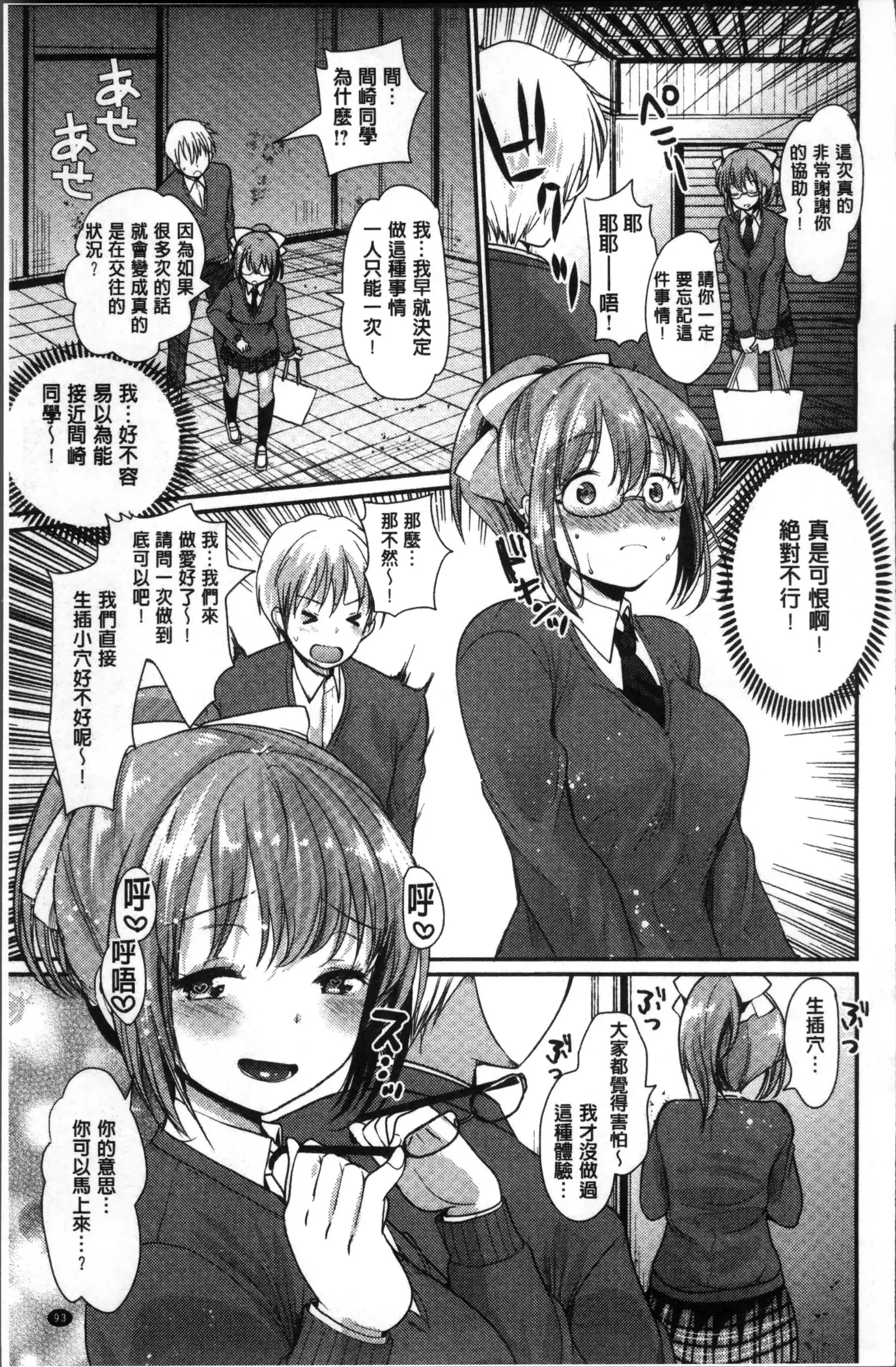 Fujun Isei Kouhai no Susume