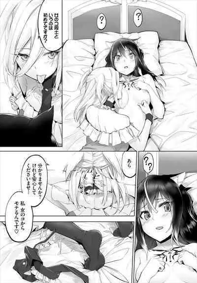 [Kyougoku Touya] Orokamono wa Nekomimi Dorei ni Izon suru ~Hajimete no Choukyou Seikatsu~ 01-27