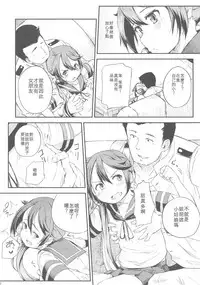 (C89) [Momokan (Momo Inu)] Watashi no Kuso Teitoku3 (Kantai Collection -KanColle-) [Chinese] [靴下汉化组]